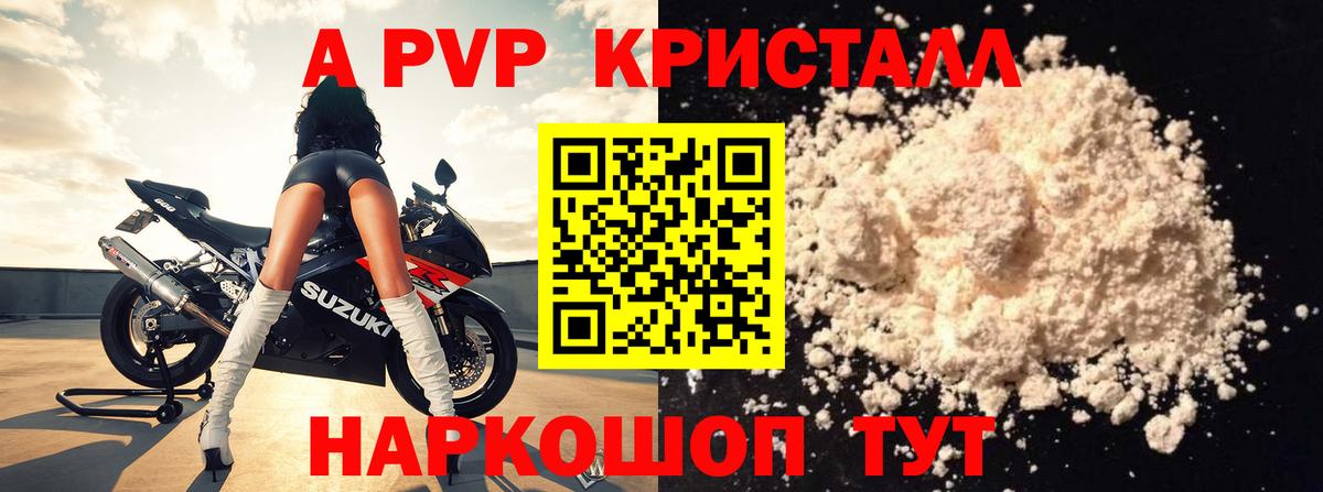Альфа ПВП мука  APVP кристаллы  Гусев  Вход с VPN 