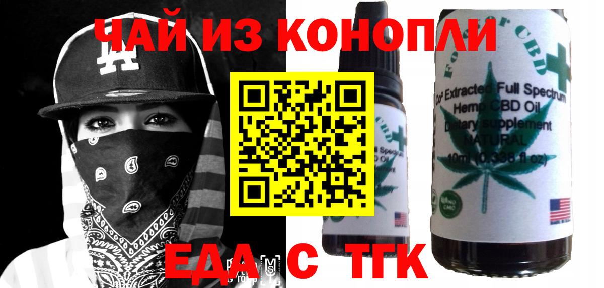 Печенье с ТГК конопля  Вход с VPN  Гусев 
