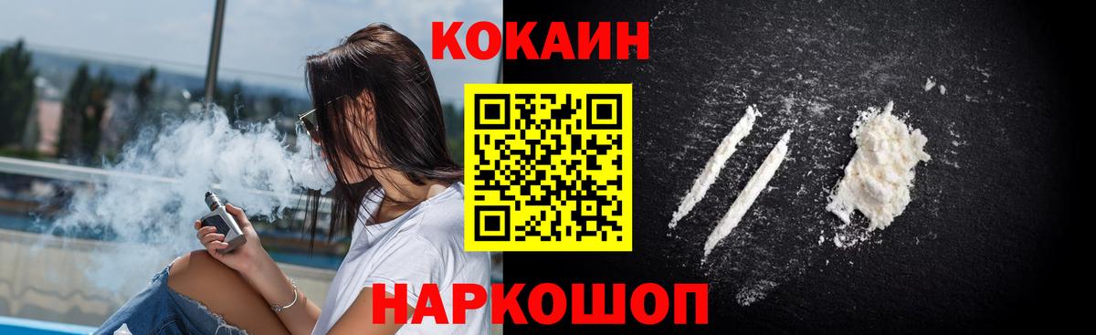 Кокаин Columbia  Cocaine FishScale  Вход с VPN  купить  сайты  Гусев 