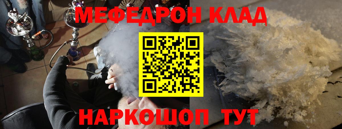 Мефедрон VHQ  Мефедрон 4 MMC  Меф  Вход с VPN  МЯУ-МЯУ  Гусев 